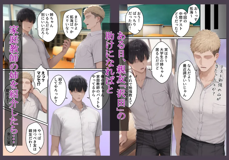 【無料エロ漫画・同人】爆乳JD家庭教師の姉がヤリモクの親友にメス堕ちする話-2枚目