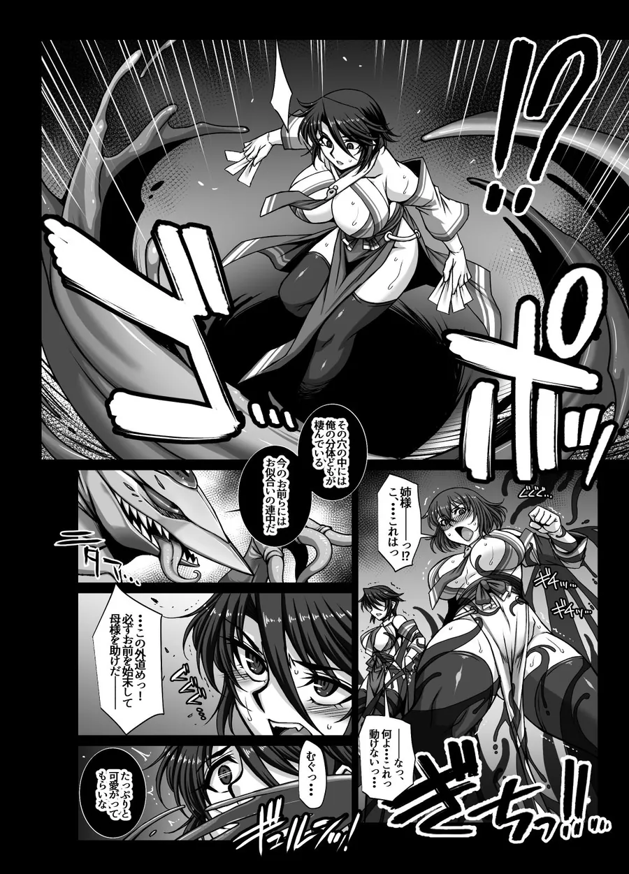 【無料エロ漫画・同人】牝穴退魔師2 淫獄媚肉削り-1枚目