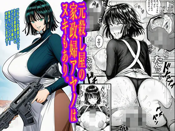 d 716050 koroshiya kaseifu ayano fi