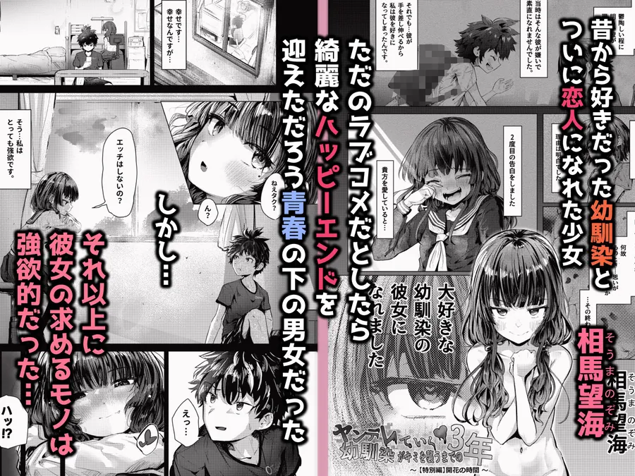 【無料エロ漫画・同人】彼女になった幼馴染はもうヤンデレであることを隠さなくなりました。-1枚目