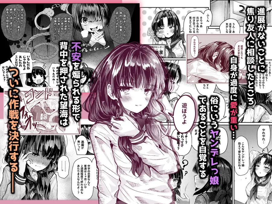 【無料エロ漫画・同人】彼女になった幼馴染はもうヤンデレであることを隠さなくなりました。-2枚目