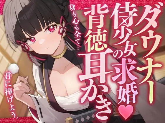 RJ01545352 daunaa samurai shoujo fi