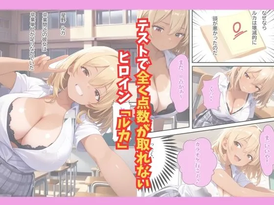【無料エロ漫画・同人】おバカなギャルがセックスで単位をもらうまでの話-2枚目