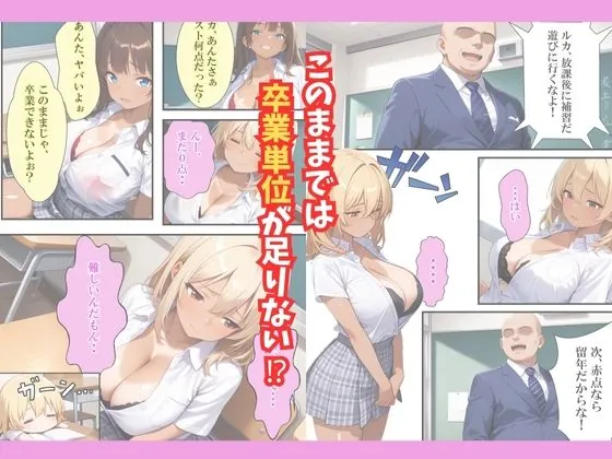 【無料エロ漫画・同人】おバカなギャルがセックスで単位をもらうまでの話-3枚目
