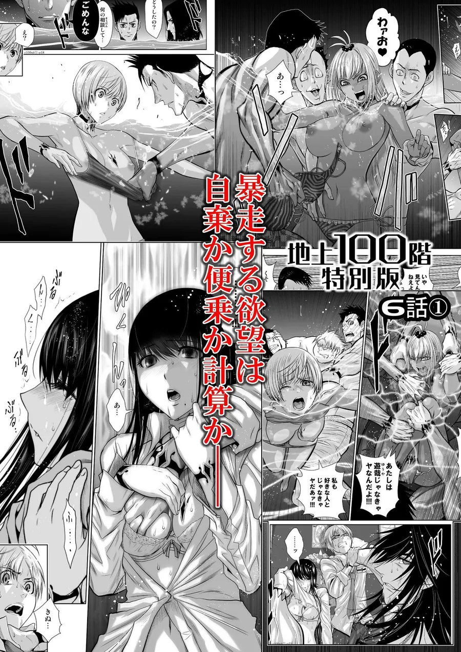 【無料エロ漫画・同人】『地上100階』特別版  6話-1-1枚目