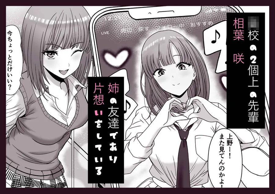 【無料エロ漫画・同人】片想いしてる姉の友達の弱みを握った-1枚目