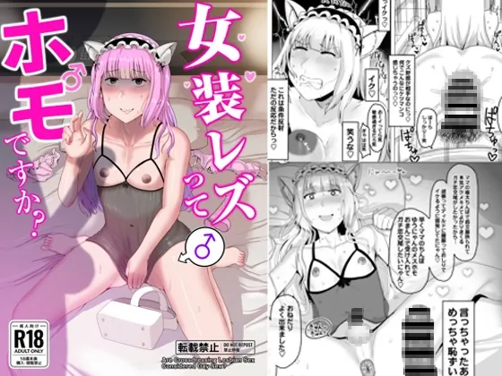 RJ01545530 josou desuka rezu fi