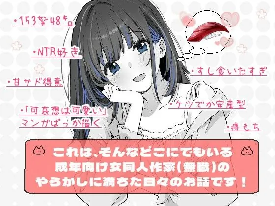 【無料エロ漫画・同人】こんにちは！わたし、中堅同人作家です-4枚目