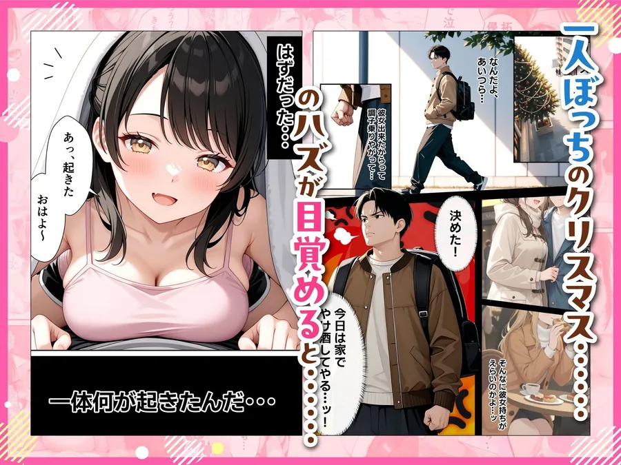 【無料エロ漫画・同人】サンタさんにお願いしたら、あざと系お姉さんが届いた・・！！-2枚目