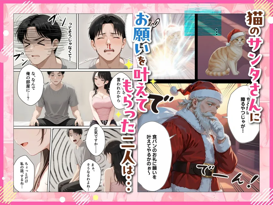 【無料エロ漫画・同人】サンタさんにお願いしたら、あざと系お姉さんが届いた・・！！-4枚目