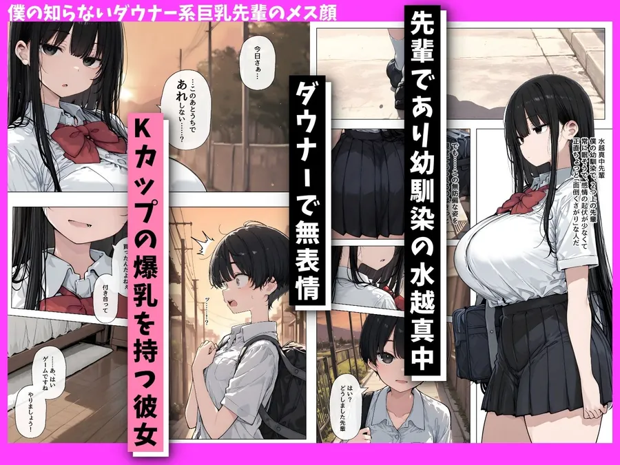 【無料エロ漫画・同人】僕の知らないダウナー系巨乳先輩のメス顔 〜僕の前では無表情なのに生意気な後輩に巨乳鷲掴みにされながらガン突きされてアヘ顔晒してる-1枚目
