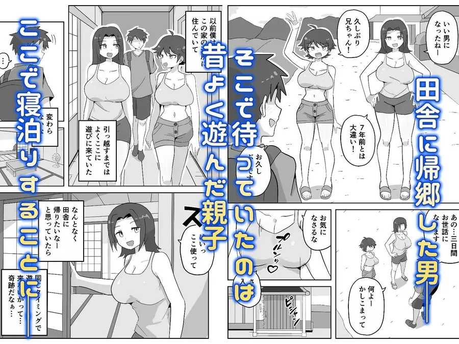 【無料エロ漫画・同人】田舎の緩いママと田舎娘-1枚目