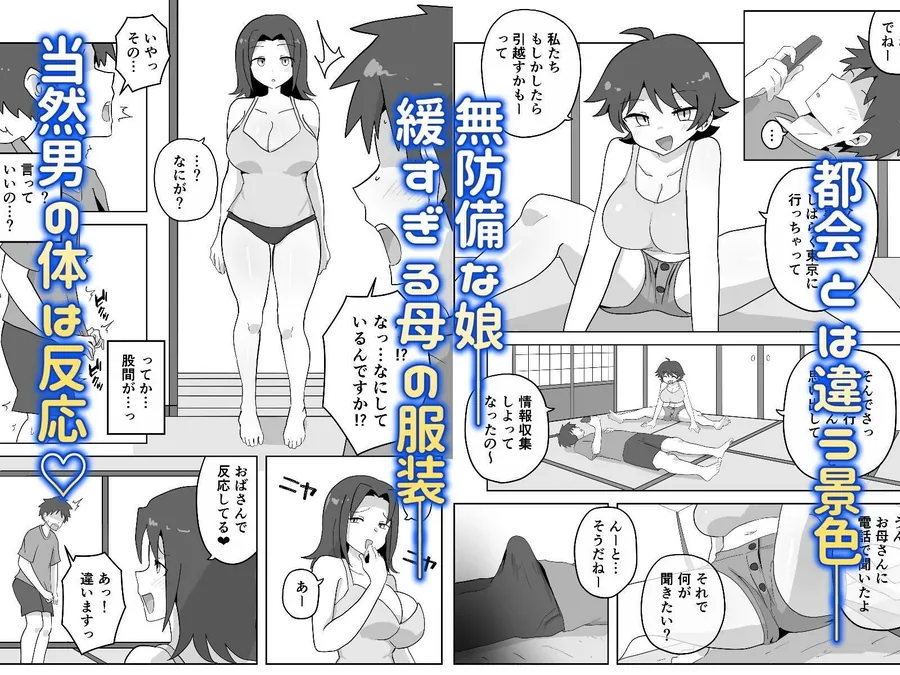 【無料エロ漫画・同人】田舎の緩いママと田舎娘-2枚目
