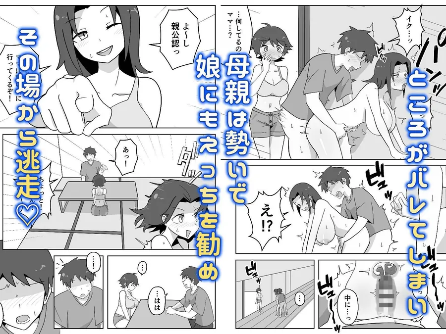【無料エロ漫画・同人】田舎の緩いママと田舎娘-4枚目