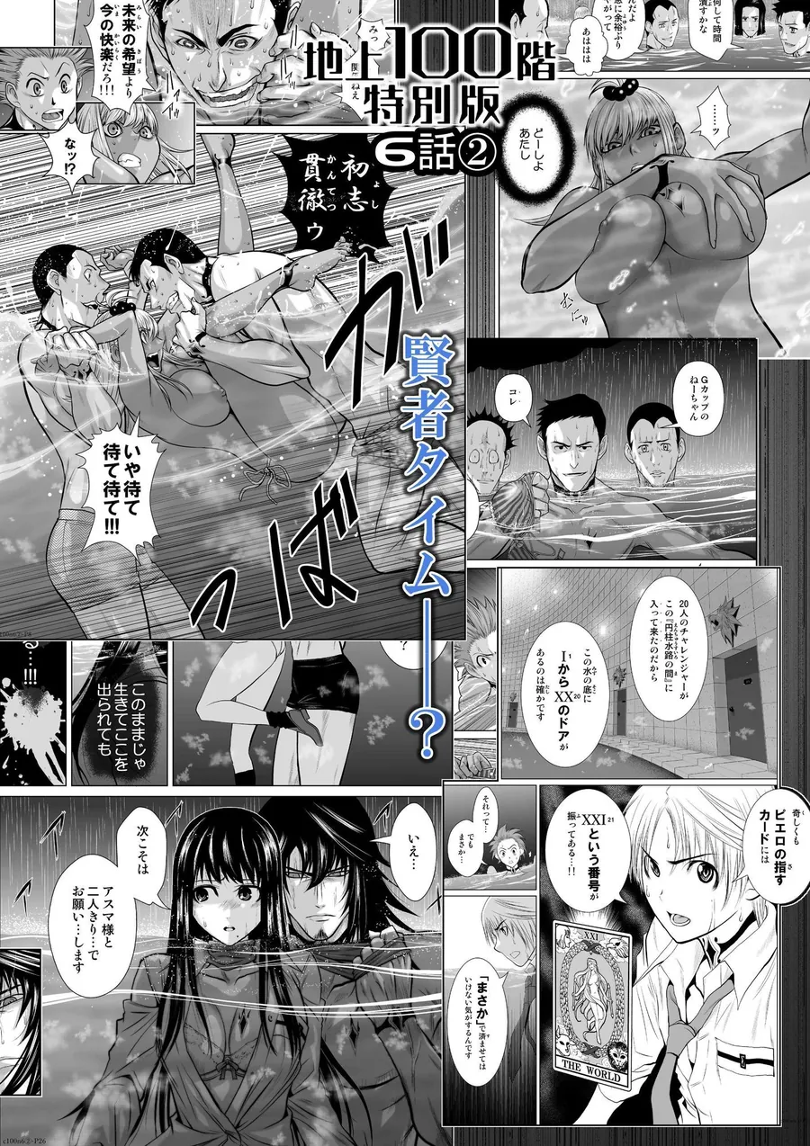【無料エロ漫画・同人】『地上100階』特別版  6話-2-1枚目