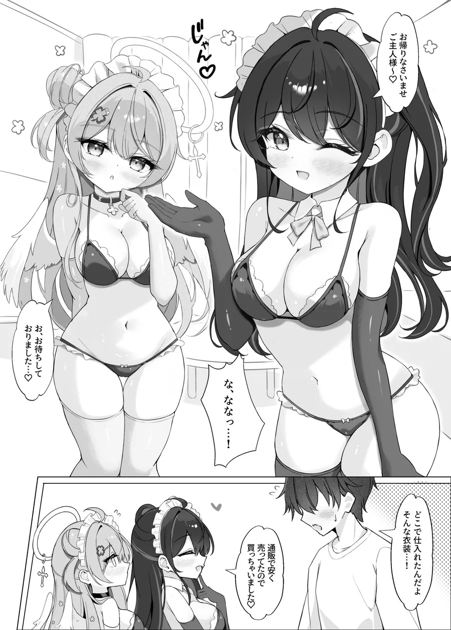 【無料エロ漫画・同人】よりどりみどりのあまあまご奉仕-1枚目