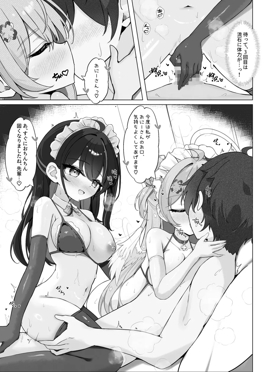 【無料エロ漫画・同人】よりどりみどりのあまあまご奉仕-4枚目