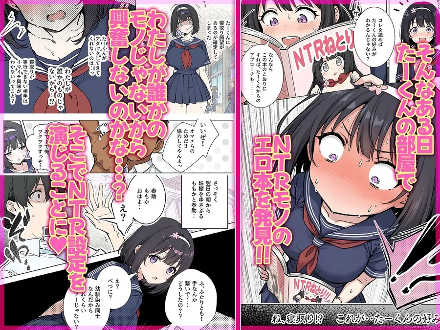 【無料エロ漫画・同人】ももかちゃんは僕にNTRたいっ！-2枚目