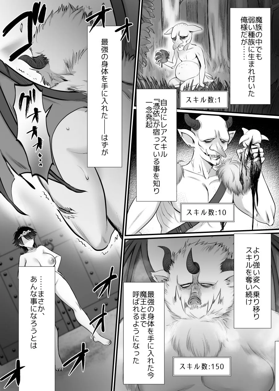 【無料エロ漫画・同人】雌に憑依った魔王様 すきすきだいすき！-1枚目