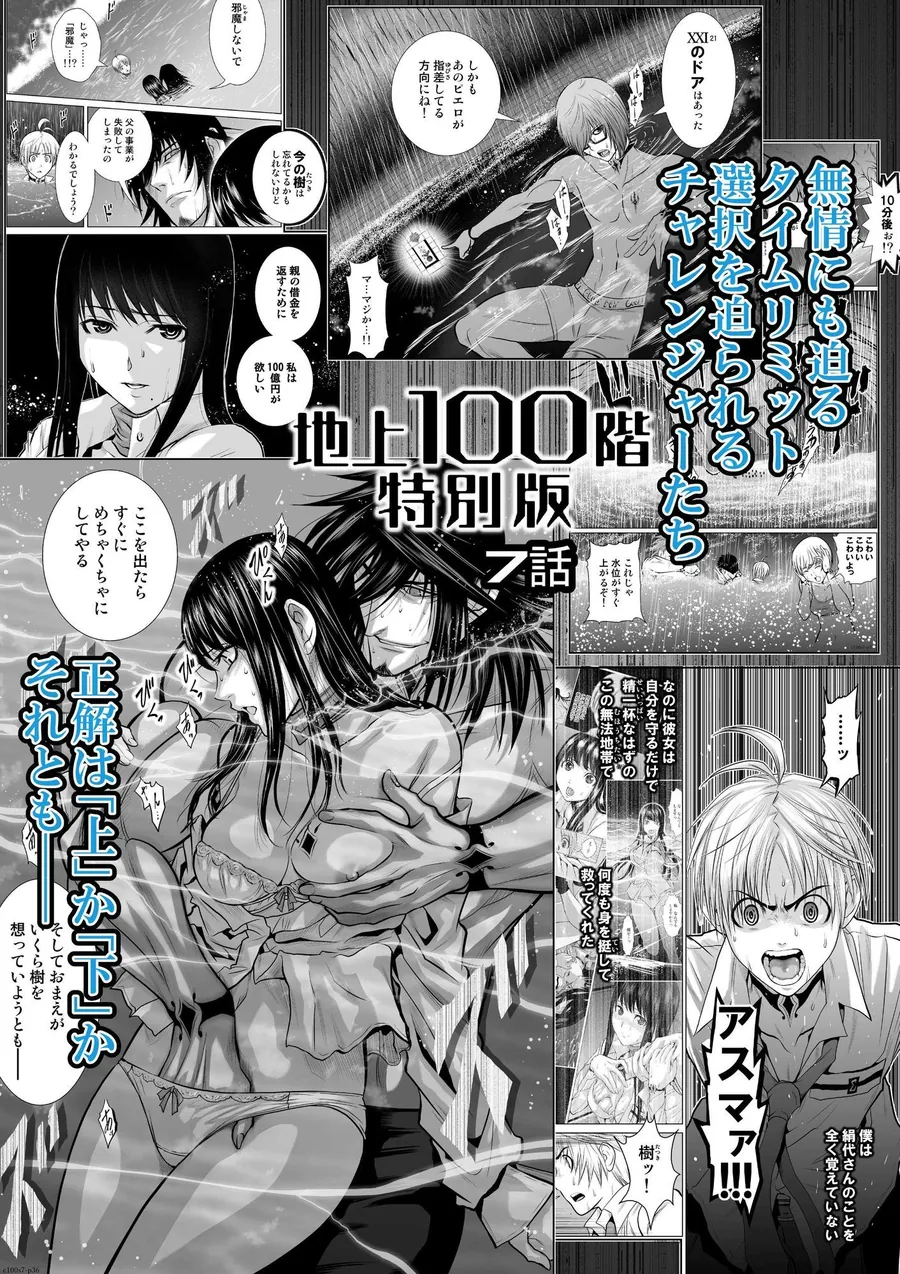 【無料エロ漫画・同人】『地上100階』特別版  7話-1枚目