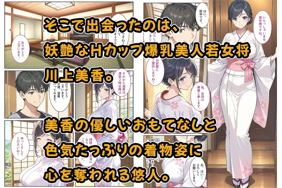 【無料エロ漫画・同人】温泉宿の欲求不満な爆乳若女将は混浴露天風呂で孕ませ中出しセックスさせてくれました。-2枚目