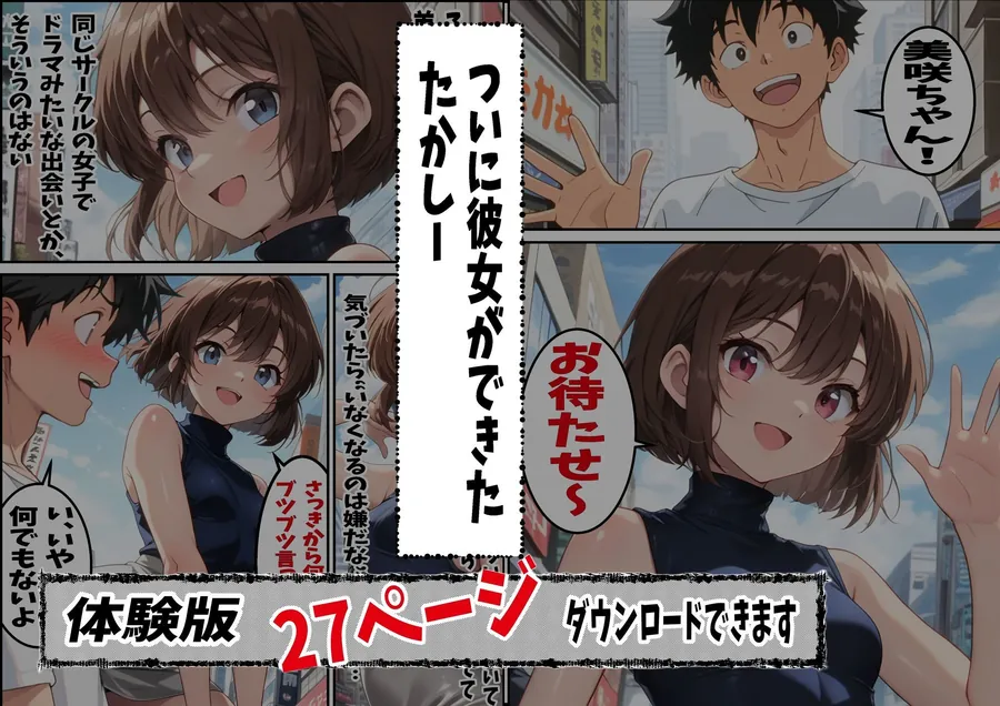 【無料エロ漫画・同人】大好きな姉がチャラ男♂達の前でメス♀の顔を見せている-1枚目