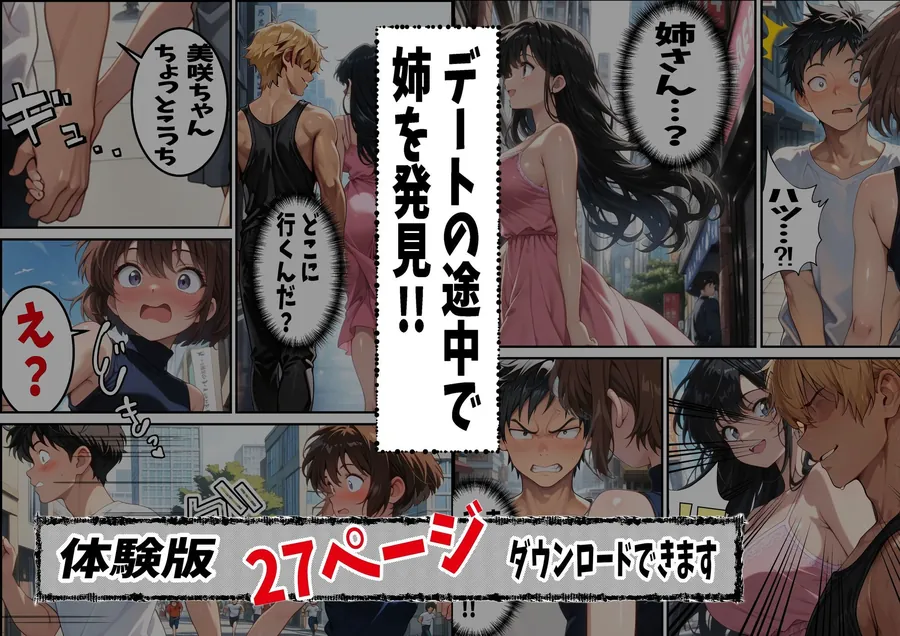 【無料エロ漫画・同人】大好きな姉がチャラ男♂達の前でメス♀の顔を見せている-2枚目