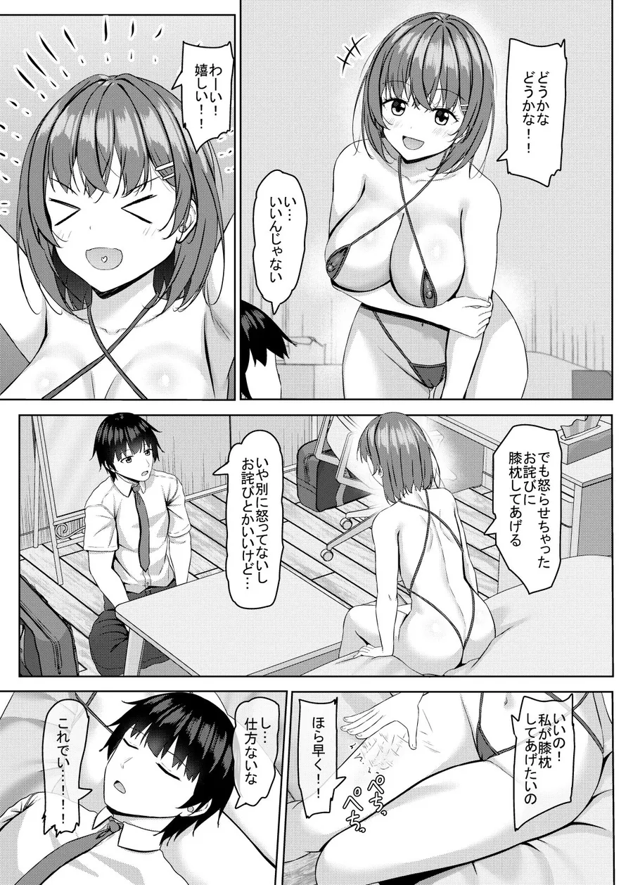 【無料エロ漫画・同人】僕の彼女はjkグラビアアイドル2-2枚目