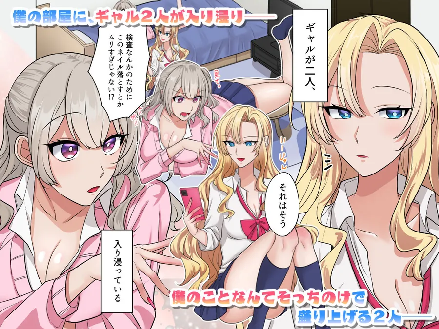 【無料エロ漫画・同人】ギャルたちに可愛がられすぎて、ナカ出しセックスしまくるハナシ-1枚目