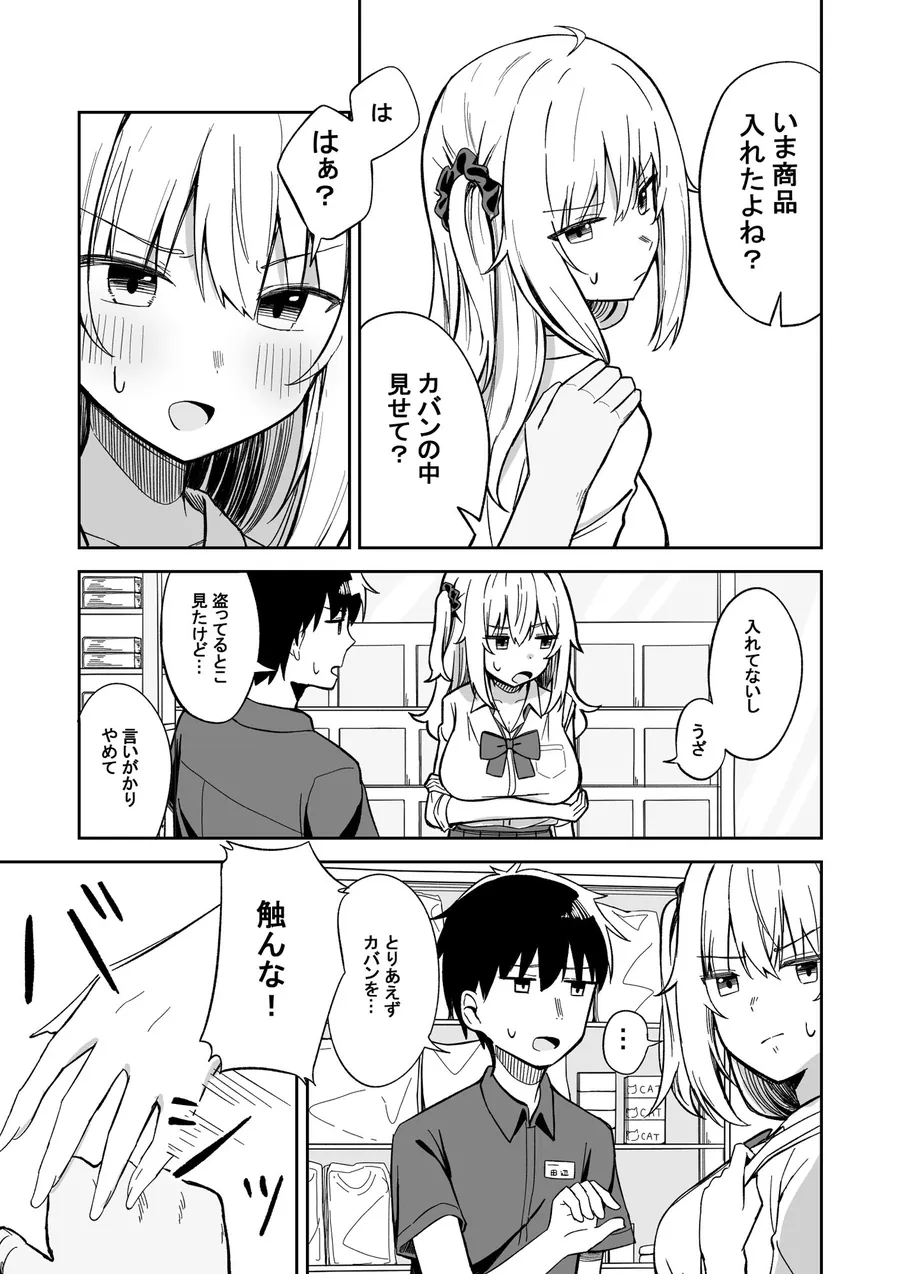 【無料エロ漫画・同人】彼氏持ち生意気ギャル、教育される。-1枚目