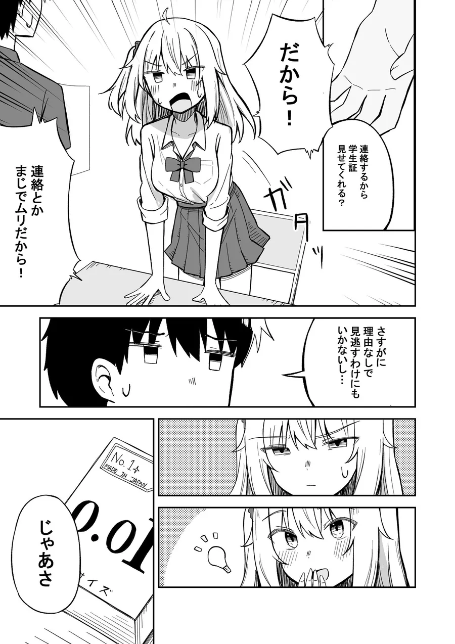 【無料エロ漫画・同人】彼氏持ち生意気ギャル、教育される。-2枚目