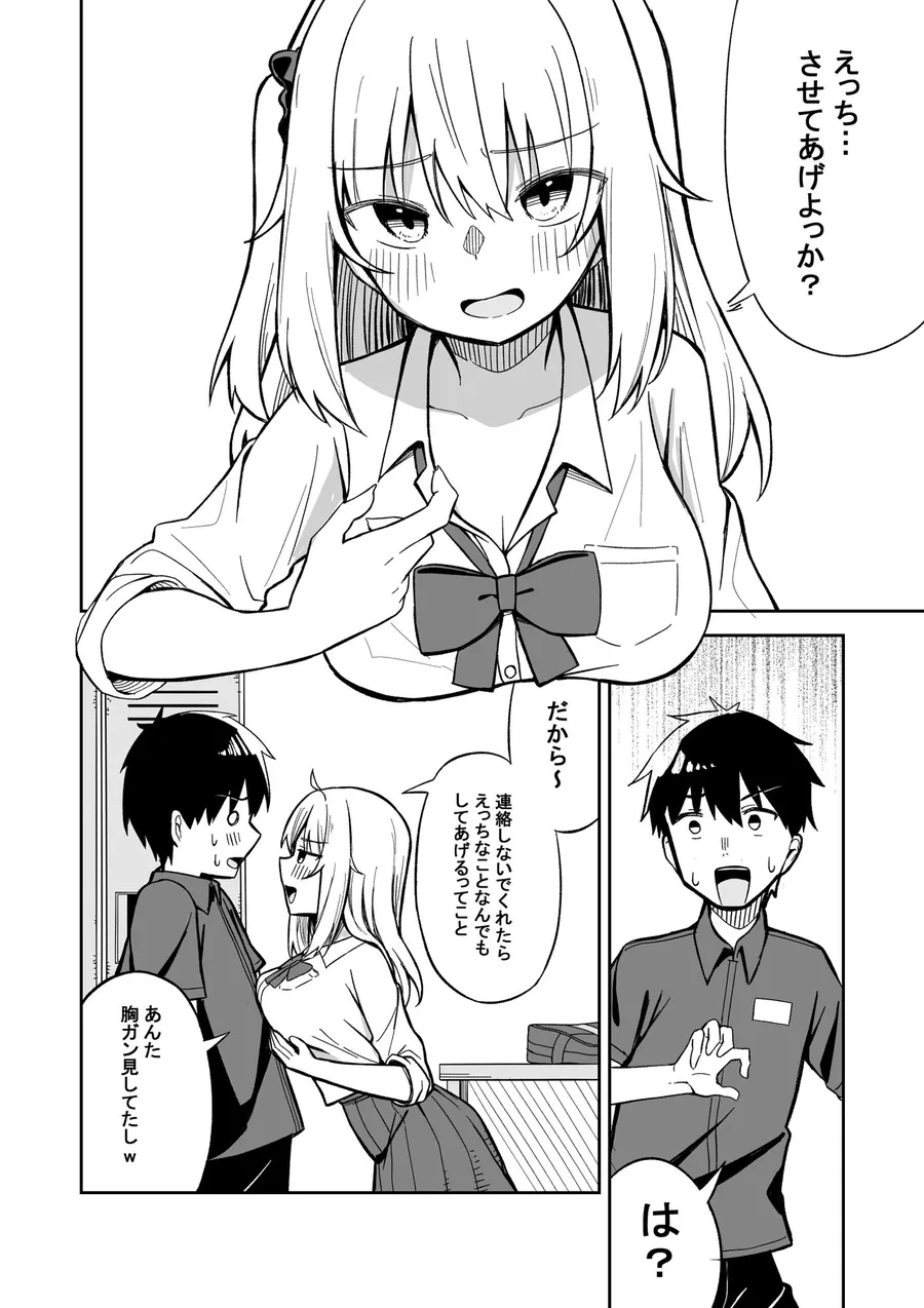 【無料エロ漫画・同人】彼氏持ち生意気ギャル、教育される。-3枚目