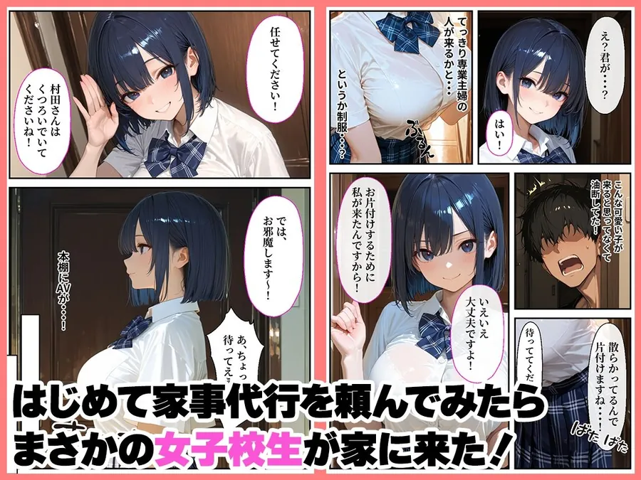【無料エロ漫画・同人】家事代行頼んだら女子校生が来たので住み込みで働かせた話-1枚目