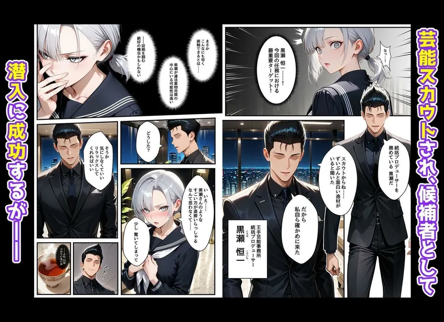 【無料エロ漫画・同人】潜入捜査で芸能スカウトされた結果、エッチな目に遭いました-3枚目