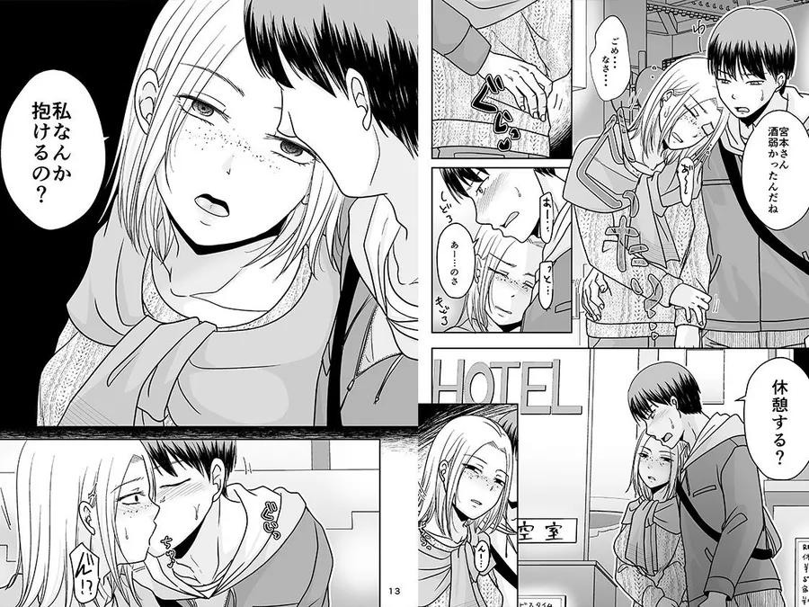 【無料エロ漫画・同人】あなたのせいでダメになる-2枚目