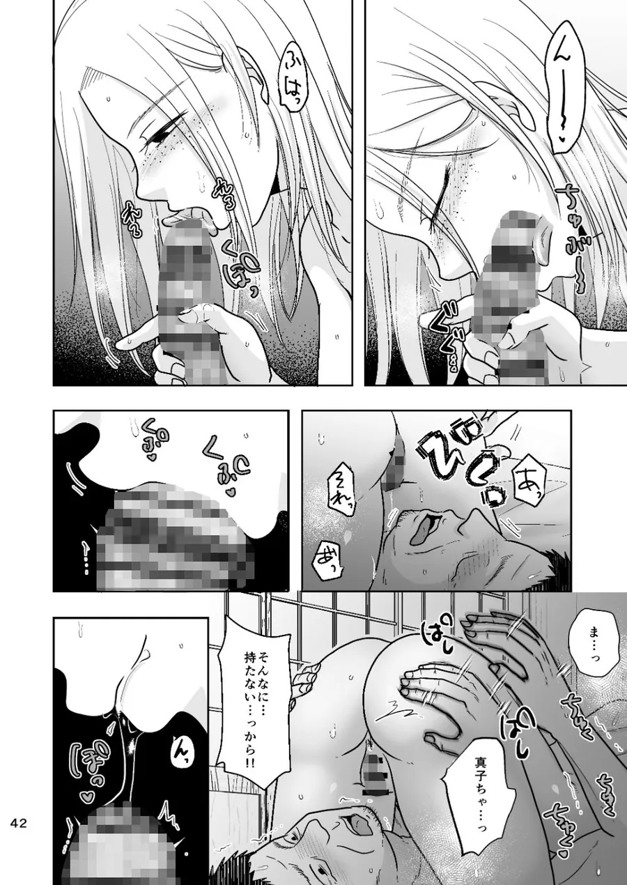 【無料エロ漫画・同人】あなたのせいでダメになる-8枚目