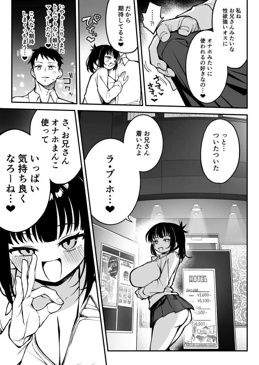 【無料エロ漫画・同人】ヤリモクマッチング〜巨乳生オナホJ○と朝までガン突きバコバコセックス〜-2枚目