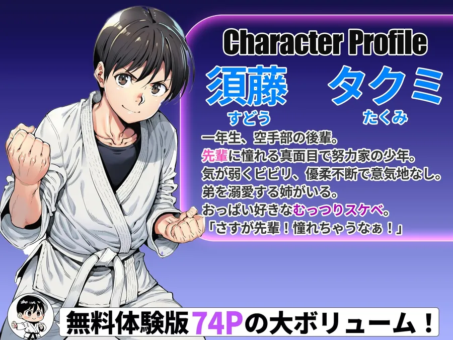 【無料エロ漫画・同人】ボクが好きな空手部の先輩が、クズ男に敗北してNTR快楽セックスされる話-2枚目