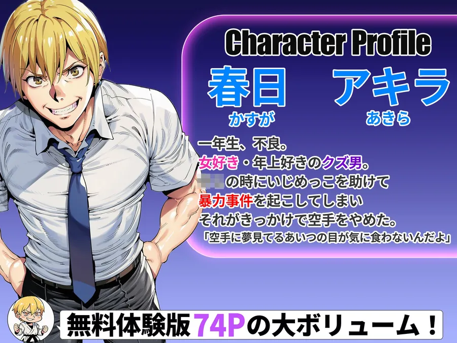 【無料エロ漫画・同人】ボクが好きな空手部の先輩が、クズ男に敗北してNTR快楽セックスされる話-3枚目