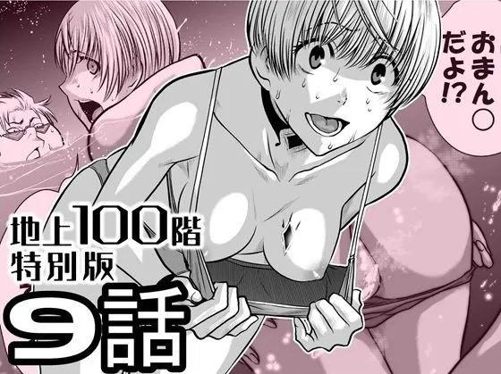 d 720933 chijou tokubetsuban hanashi fi