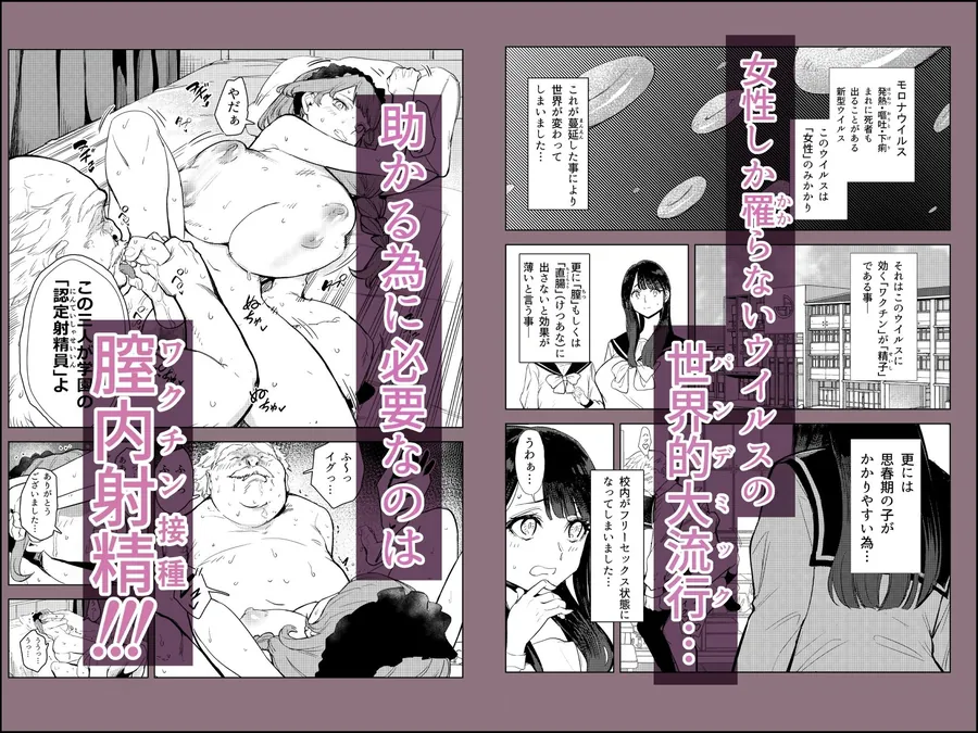 【無料エロ漫画・同人】ワクちん〜中出し学園生活〜-1枚目