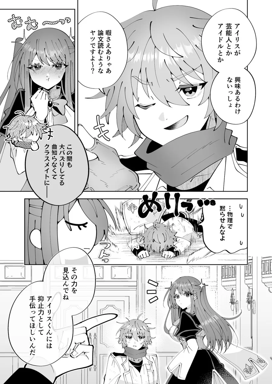 【無料エロ漫画・同人】魔法さえあれば国民的アイドルに悪戯し放題かよ-2枚目