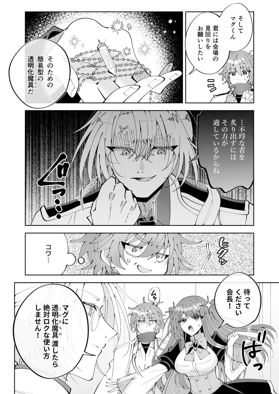 【無料エロ漫画・同人】魔法さえあれば国民的アイドルに悪戯し放題かよ-3枚目