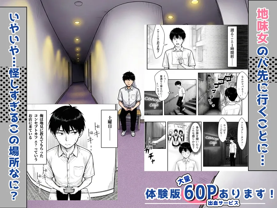 【無料エロ漫画・同人】地味なクラスメイトがコンカフェ店員！？くっそドハマりして散財してしまった件-4枚目