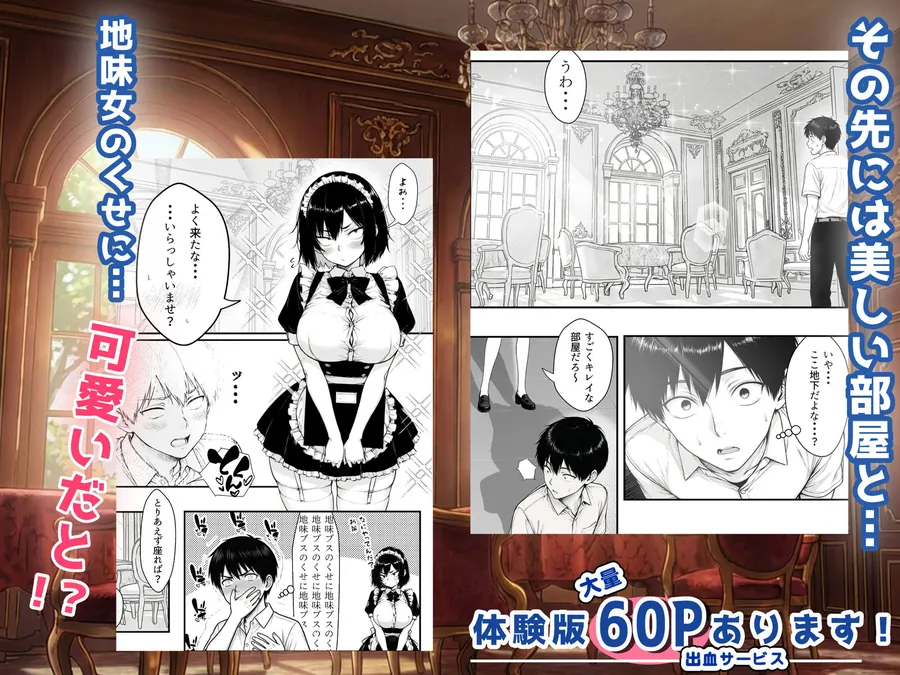 【無料エロ漫画・同人】地味なクラスメイトがコンカフェ店員！？くっそドハマりして散財してしまった件-5枚目