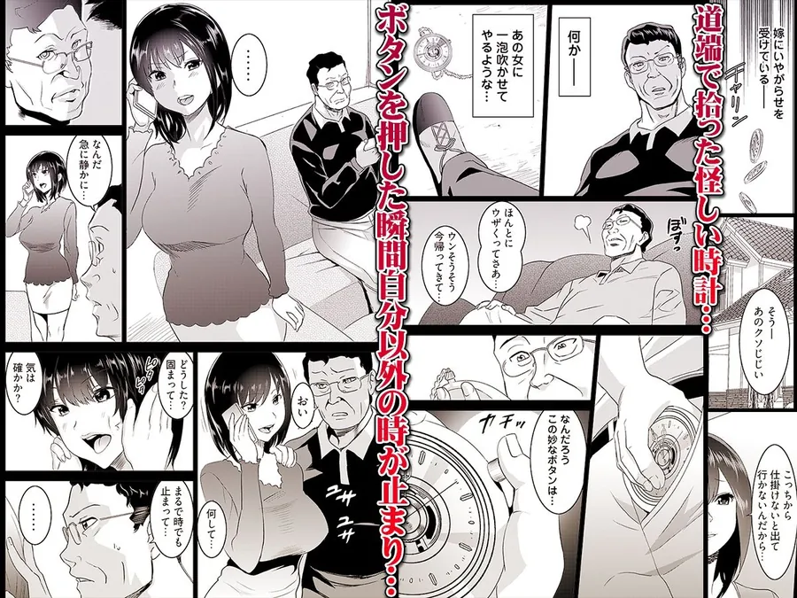 【無料エロ漫画・同人】復讐されるべき地雷女 -時間停止でヤリタイホウダイ 1-1枚目