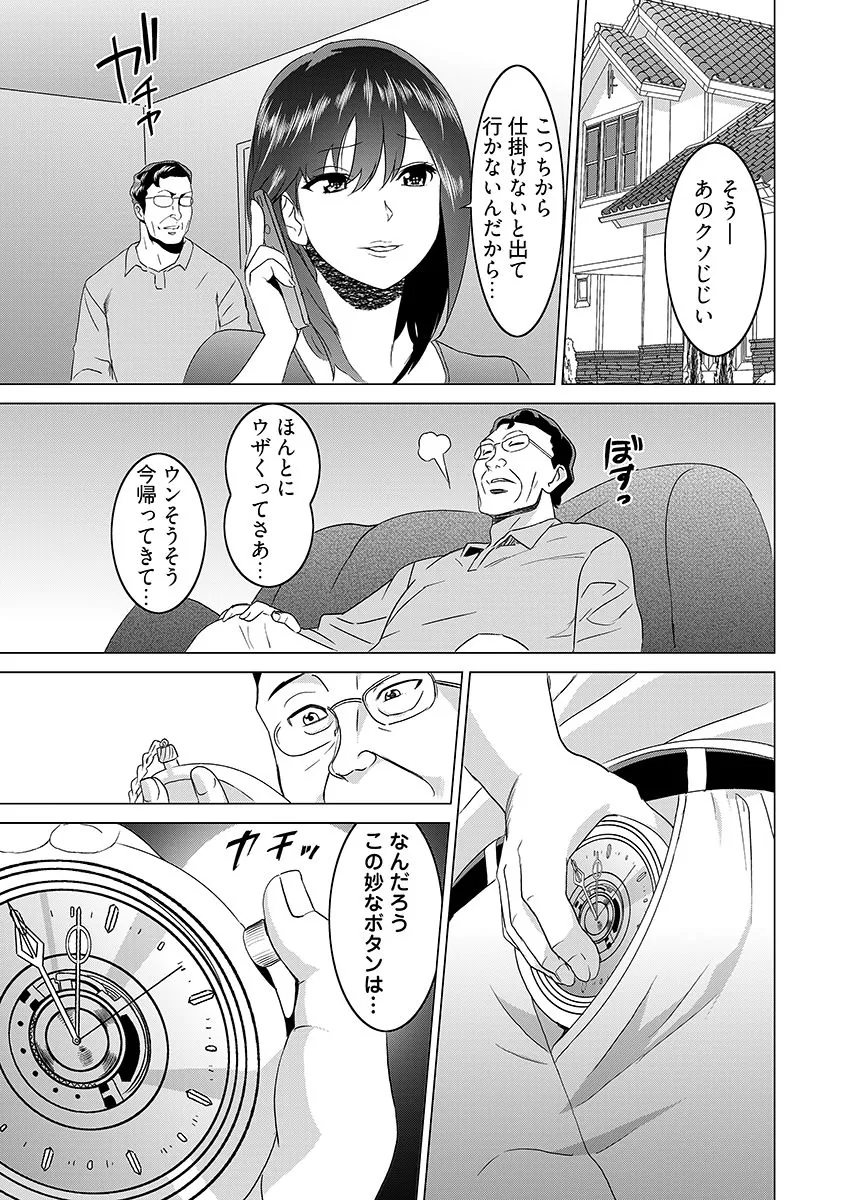 【無料エロ漫画・同人】復讐されるべき地雷女 -時間停止でヤリタイホウダイ 1-5枚目