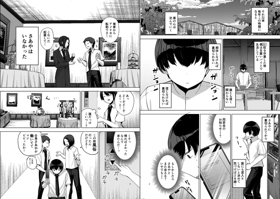 【無料エロ漫画・同人】NTRれた元カノを 金で買って復讐する話-6枚目