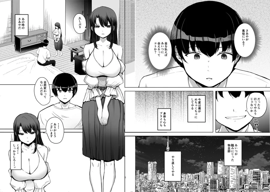 【無料エロ漫画・同人】NTRれた元カノを 金で買って復讐する話-7枚目