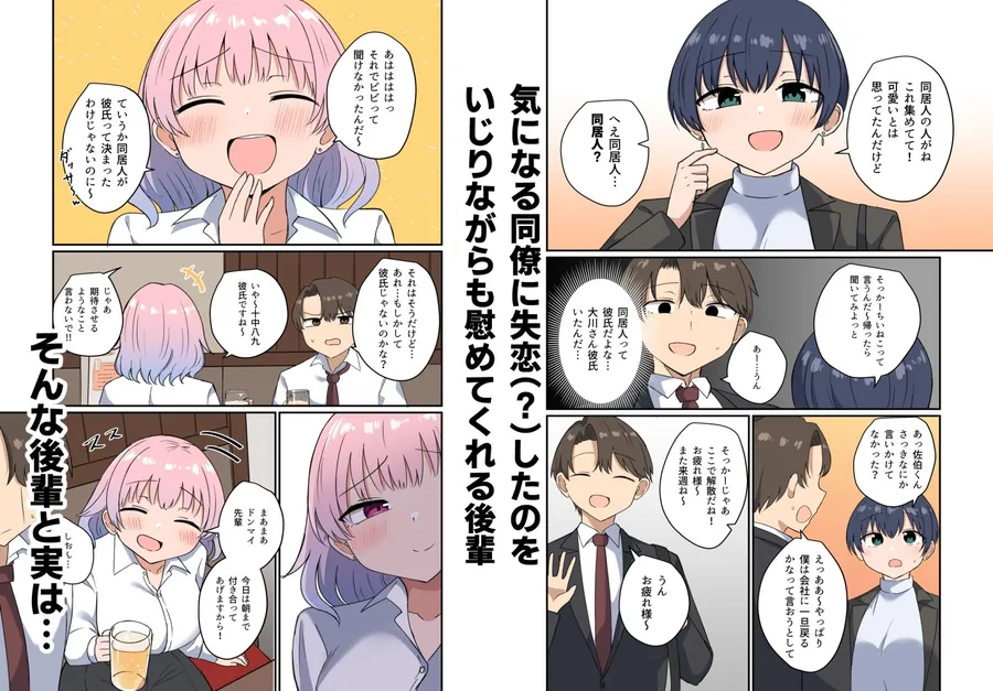 【無料エロ漫画・同人】この気楽な関係を永遠に-1枚目